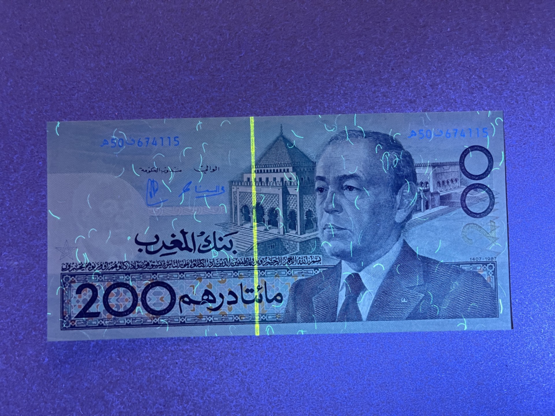 《张总收藏》55期——外币靓号 摩洛哥200迪拉姆 UNC 1987年 摩洛哥国王穆莱·哈桑二世