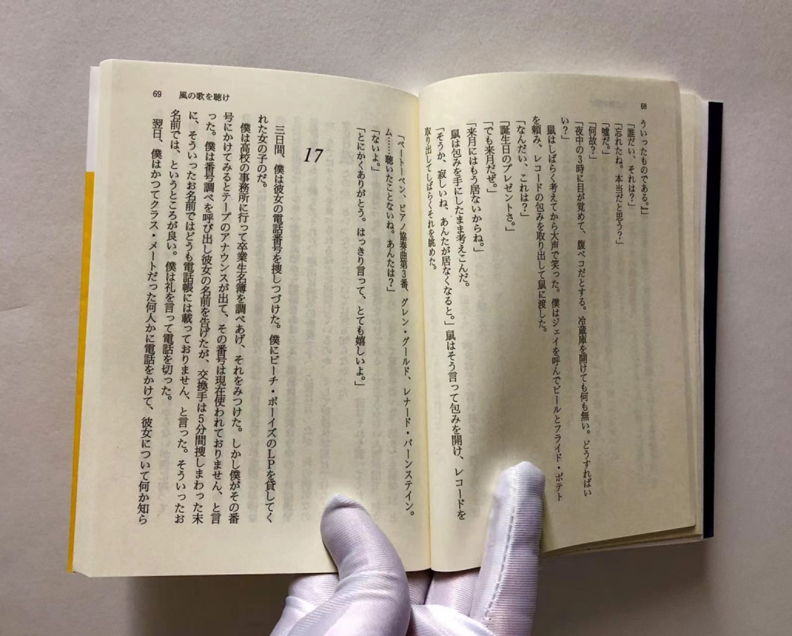 零元拍：日本著名作家 村上春树 亲笔签著书《且听风吟（风の歌を聴け）》