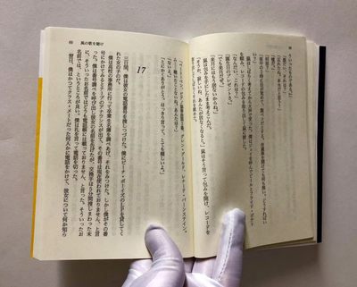 零元拍：日本著名作家 村上春树 亲笔签著书《且听风吟（风の歌を聴け）》