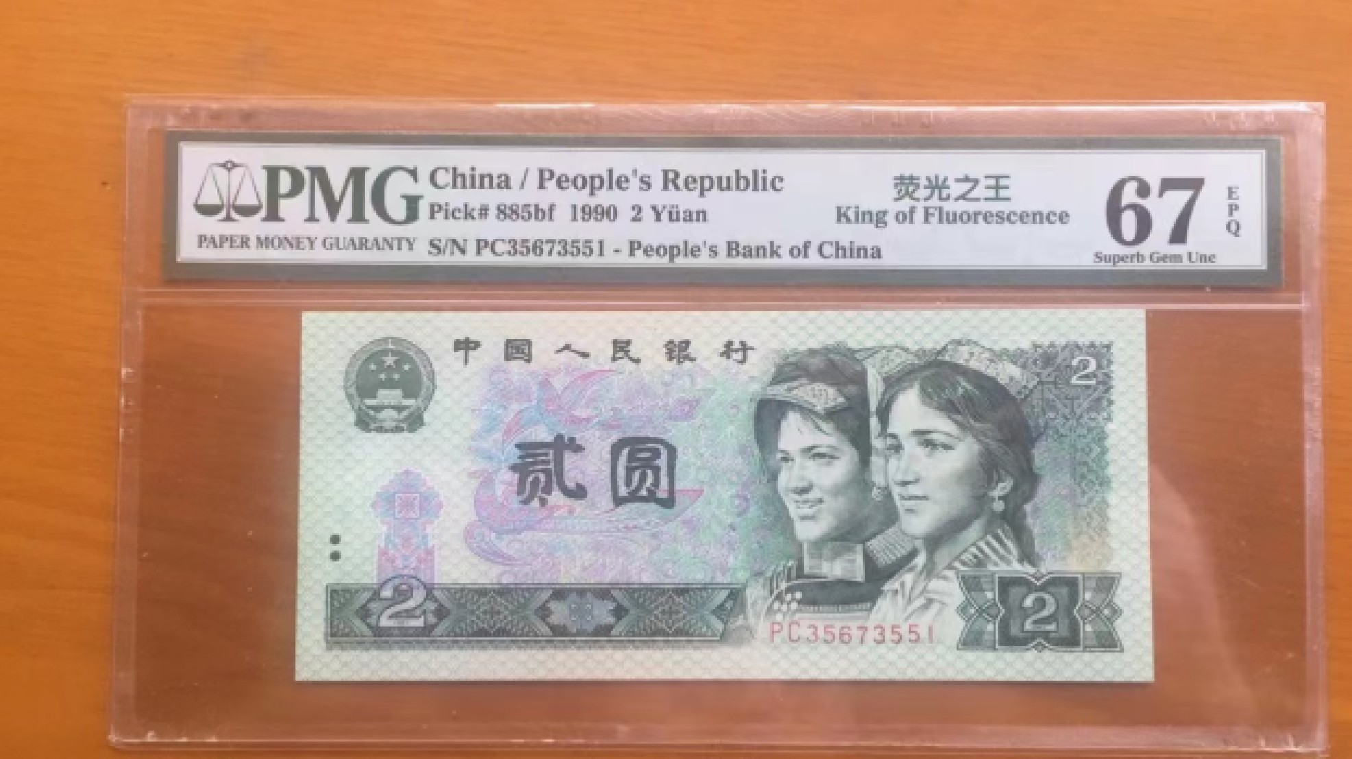 【华誉王者】1975期拍卖 902稀冠PC两连 PMG67E PC35673551/2