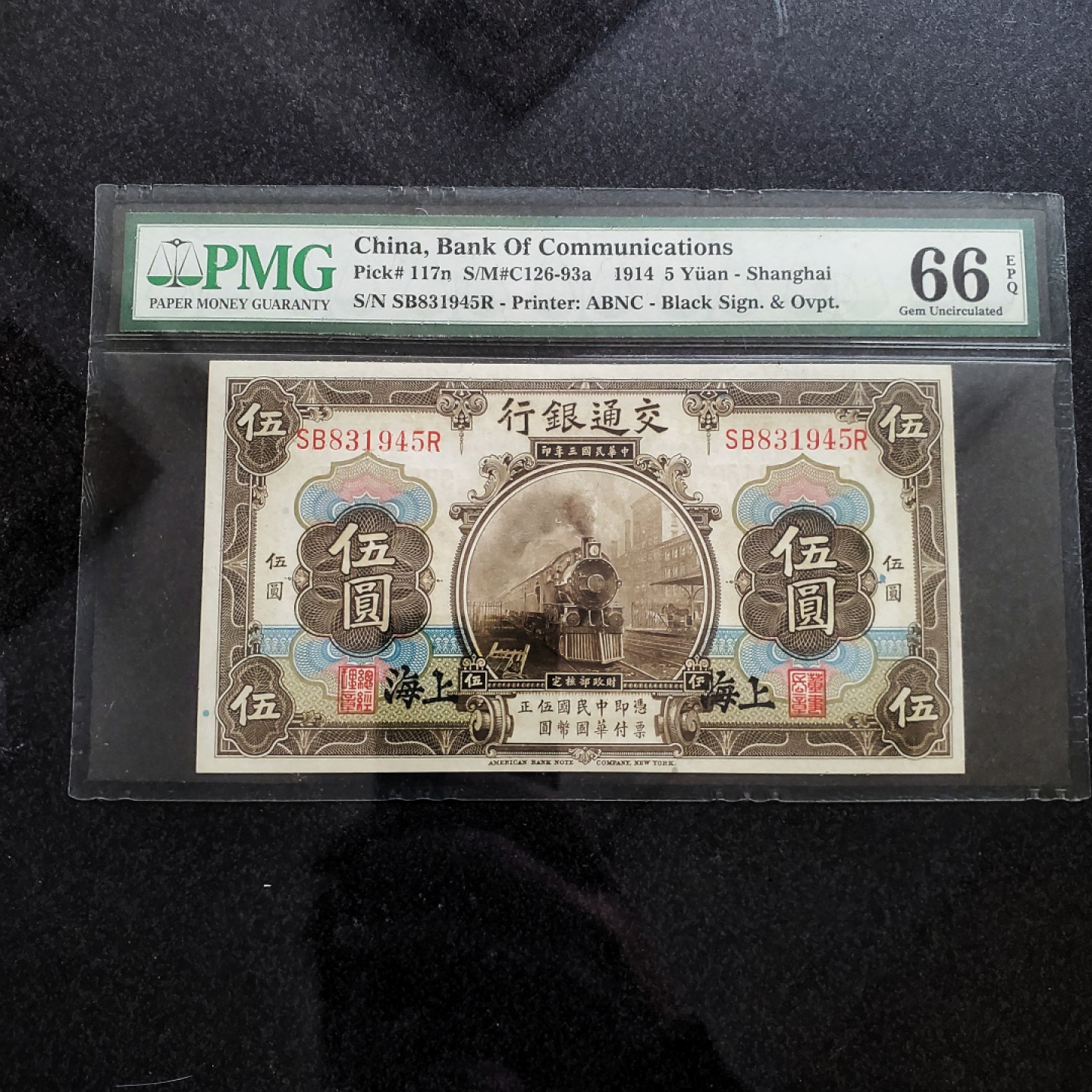 【华誉王者】1975期拍卖 民国交通五元黑火车PMG66高分 一代老壳  百年老钞绝品品相紫外灯下无斑 8头尾年份号SB831945R
