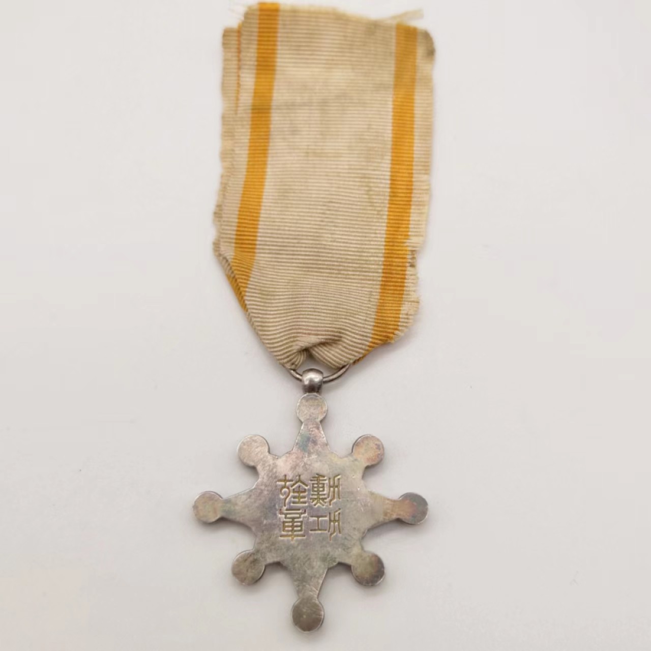 勋章奖章交易所04月17日拍卖 日本八等瑞宝奖章（银质）