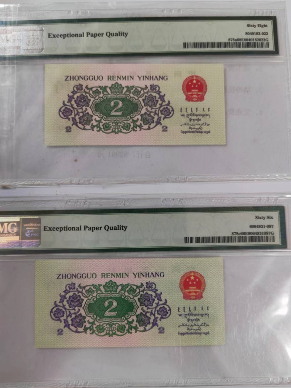 【华誉王者】1975期拍卖 凸版大桥+平版数三老虎身大桥 PMG68E/66E 120-9385229 21-20222229
