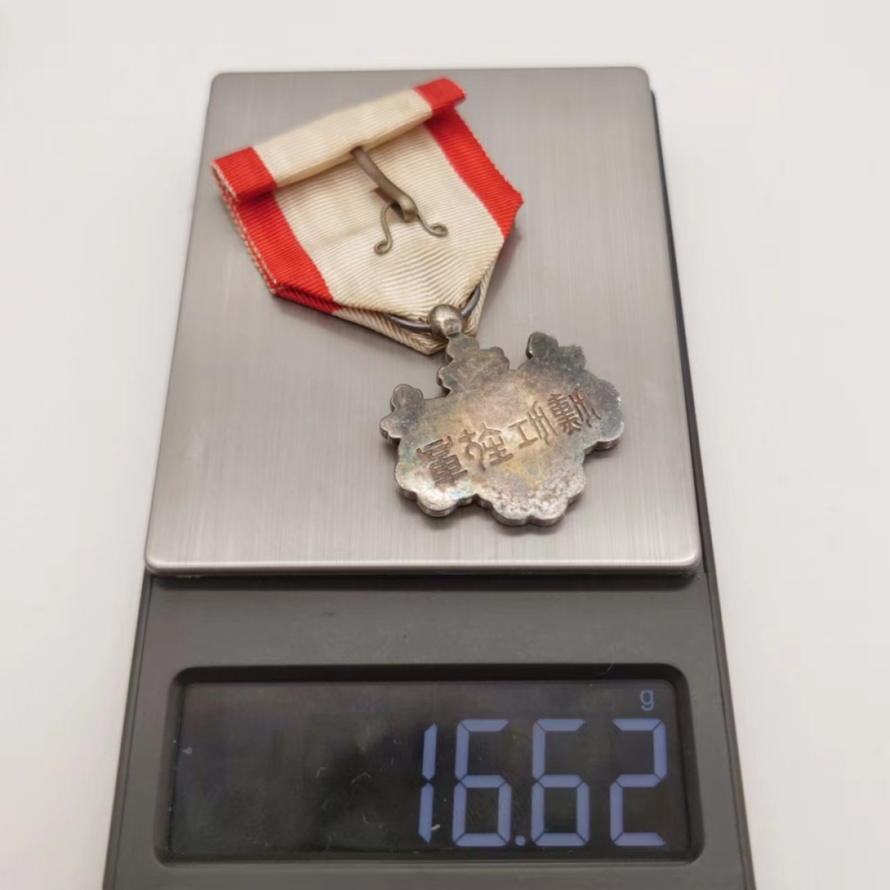 勋章奖章交易所04月17日拍卖 日本八等白叶奖章（银质）