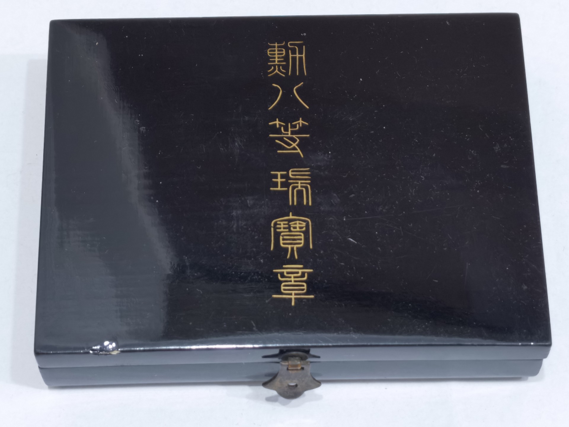 【海寧潮】勋八等瑞宝女性佩戴银质勋章原盒，女性颁发比较少