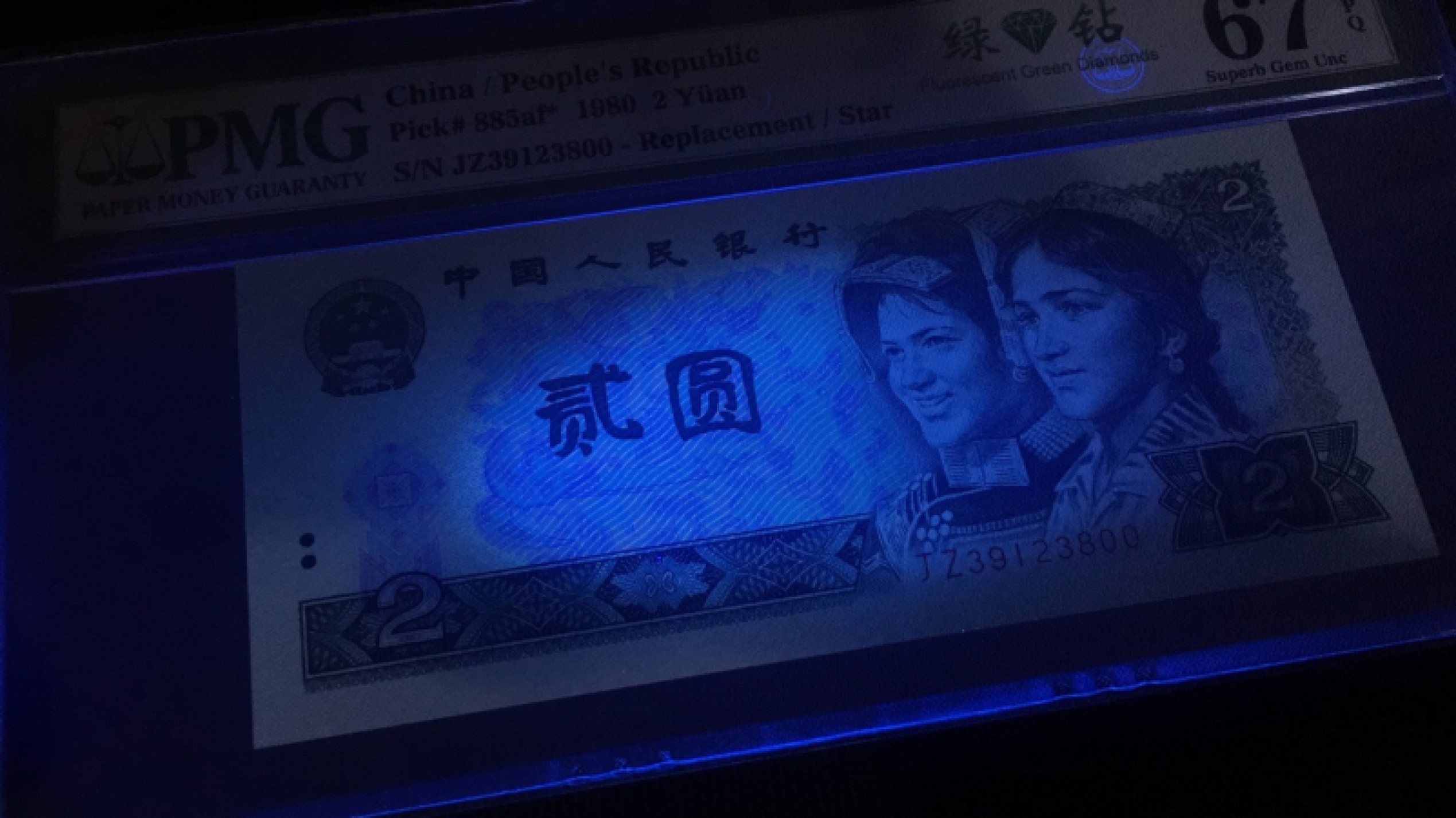 【华誉王者】1975期拍卖 802荧光绿钻大全套，国际权威PMG评级，统一67EPQ，中文老壳。双尾00，其中IQ冠为绿钻之星，耗时长达4年之久，配号历程之艰辛，尾00，出67分本不易，尤其IQ冠双尾00，更是一票难求，目前全网仅发现仅此一套，实乃收藏，欣赏之佳品，传世之魁宝。