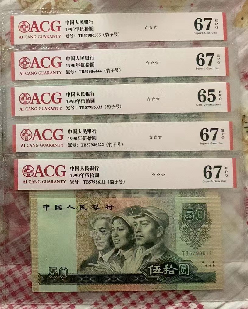【华誉王者】1975期拍卖 9050，捆拆豹子号000-999，含狮子号6666，全程无4，无斑ACG65E-67E