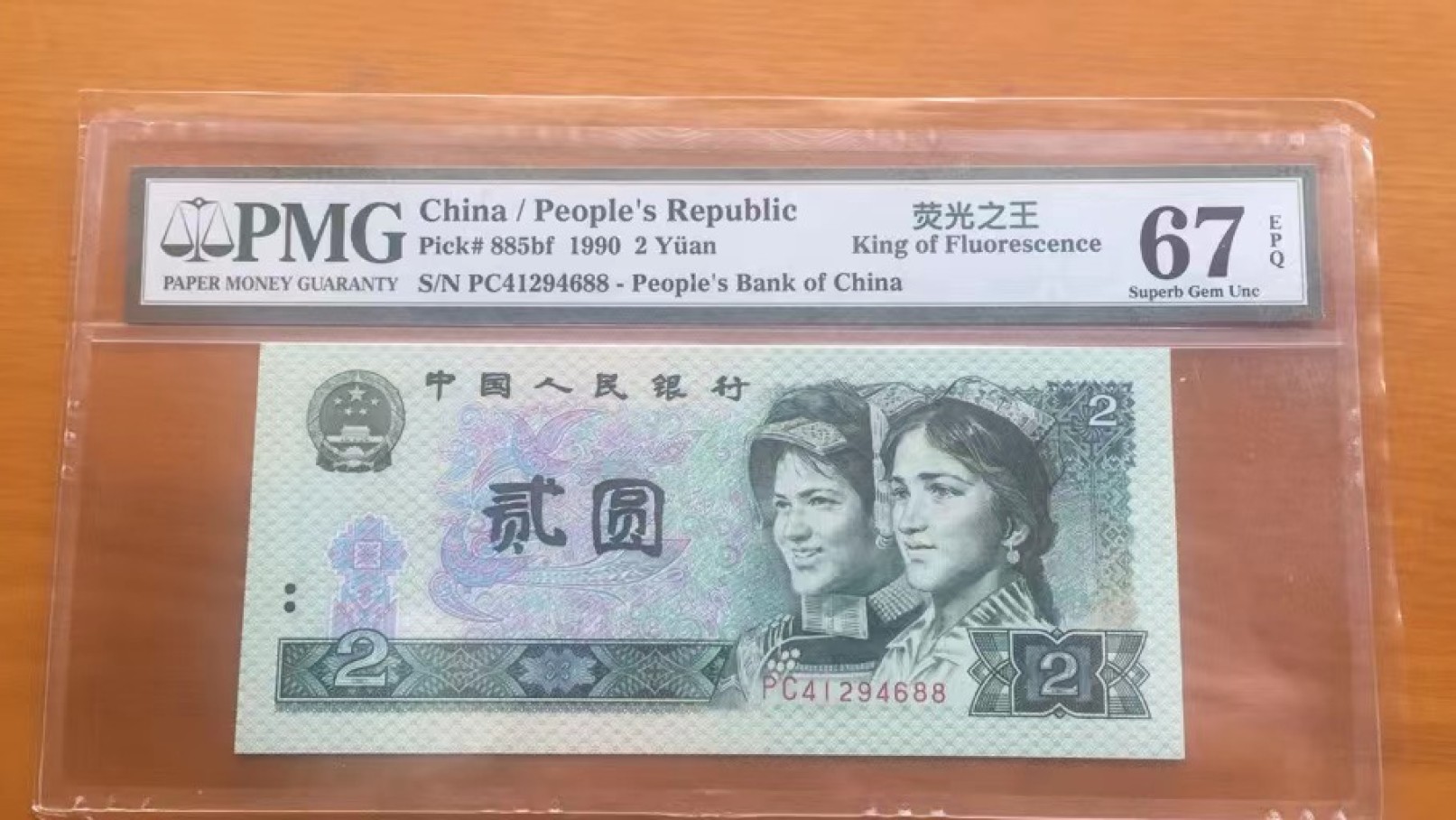 【华誉王者】1975期拍卖 902荧光之王，稀冠PC 双尾88 PMG67E PC41294688