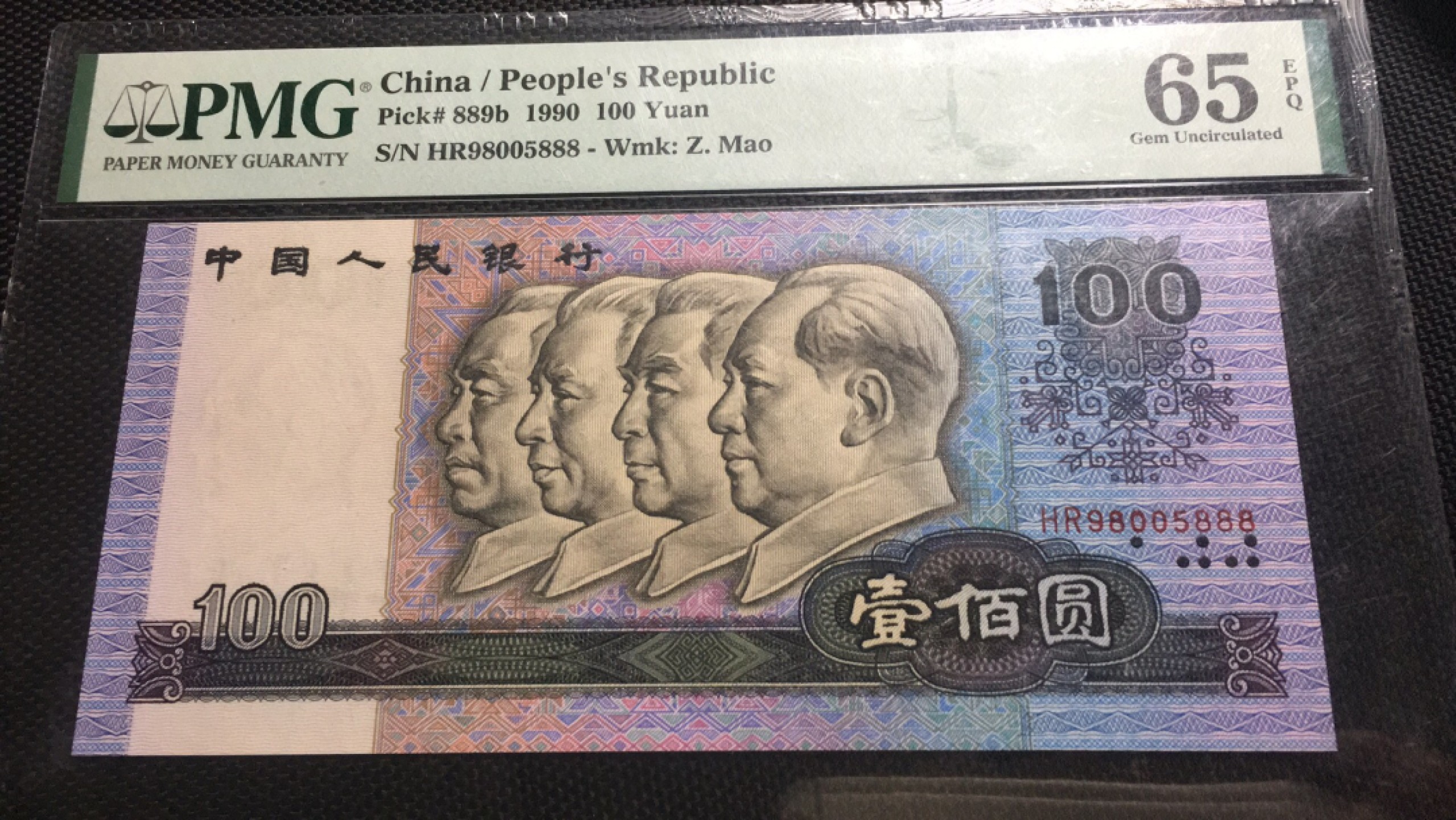 【华誉王者】1975期拍卖 90100豹子888无347 PMG65E HR98005888 壳子有划痕 