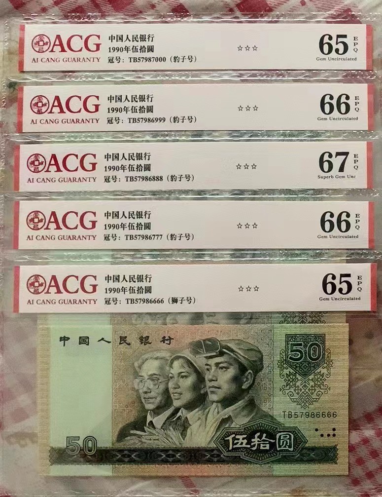 【华誉王者】1975期拍卖 9050，捆拆豹子号000-999，含狮子号6666，全程无4，无斑ACG65E-67E