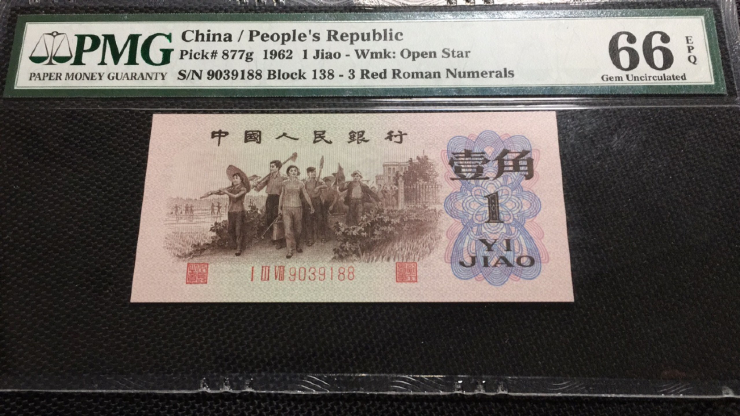 【华誉王者】1975期拍卖 138冠正序渡背红三凸 PMG66E 138-9039188