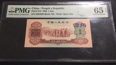 【华誉王者】1975期拍卖 - 枣红无47 近期热门上涨品种 PMG65E 730-2855839