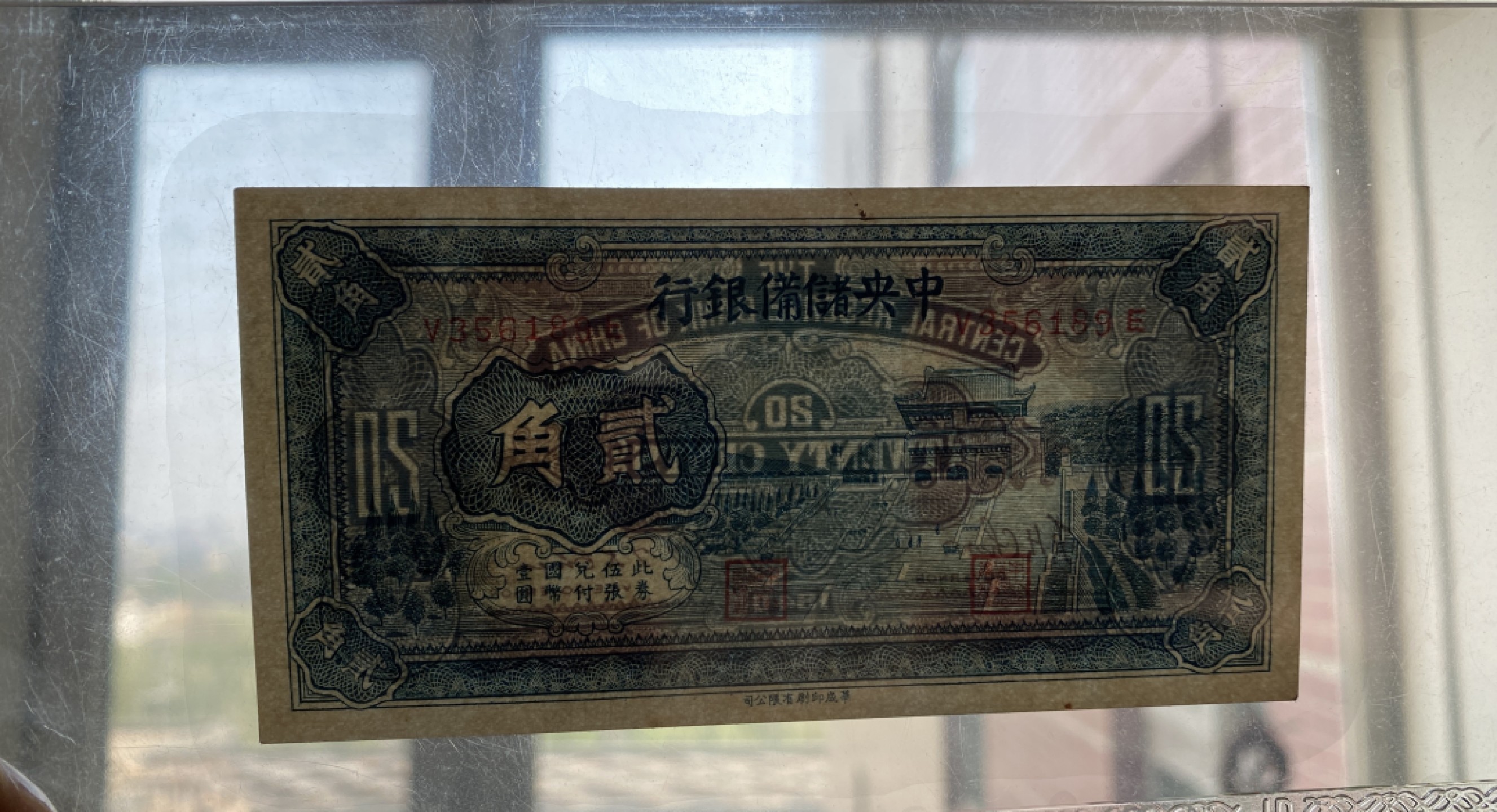 Chase Auction 第7期 - - 中外纸币、硬币、民国钞联拍！ 1940年民国二十九年中央储备银行二角，杰嘉65分！中山陵，稀少品种！