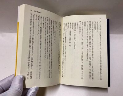 零元拍：日本著名作家 村上春树 亲笔签著书《且听风吟（风の歌を聴け）》