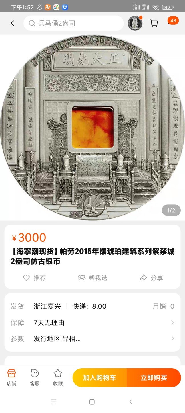 【海寧潮】帕劳2015年镶琥珀建筑系列紫禁城2盎司仿古银币