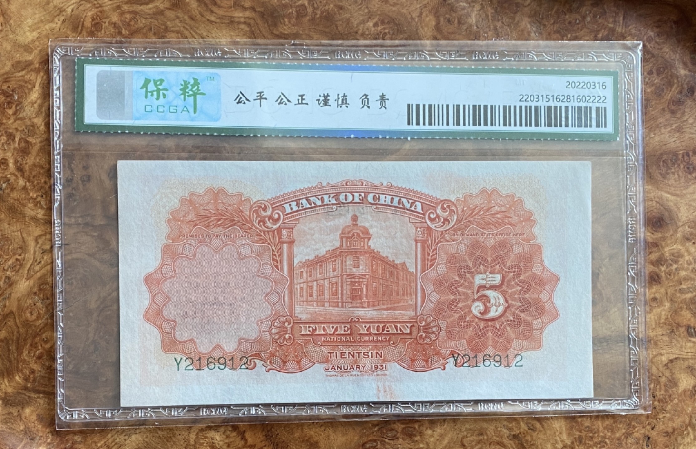 Chase Auction 第7期 - - 中外纸币、硬币、民国钞联拍！ 1935年民国二十四年中国银行天坛五元，保粹66分，品相很好，双面凹印，油墨凹凸很好，民国经典品种！