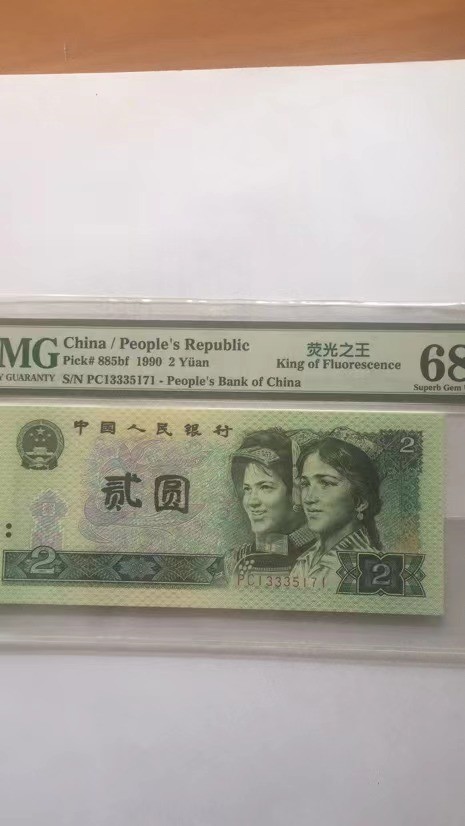 【华誉王者】1976期拍卖 902荧光之王稀冠两连 高分 PMG68E PC13335171/2