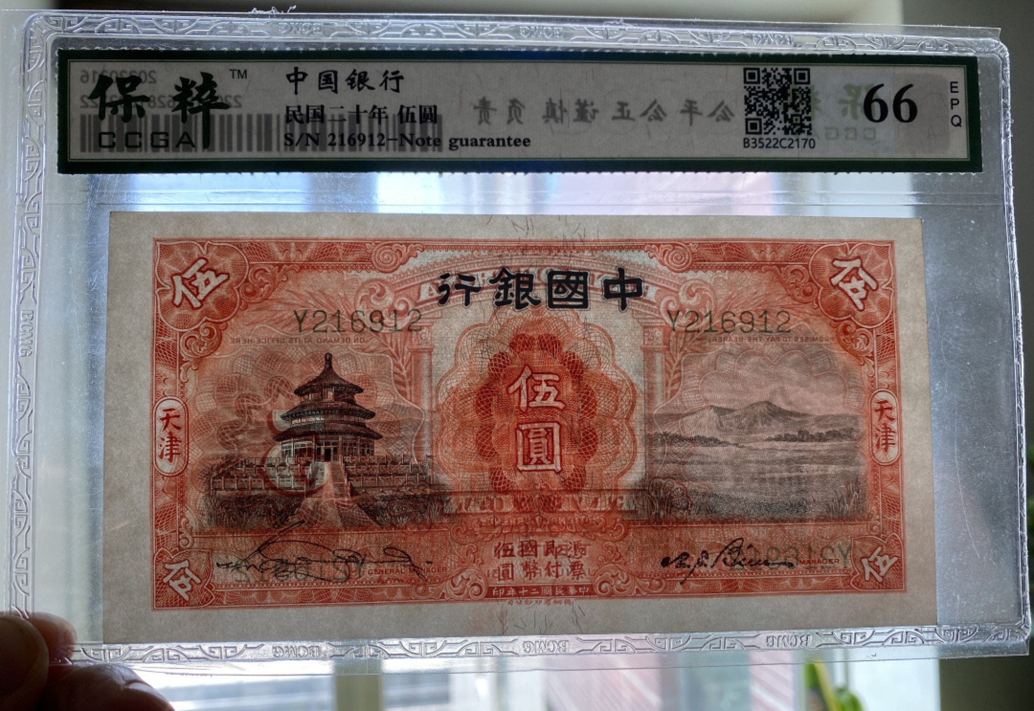 Chase Auction 第7期 - - 中外纸币、硬币、民国钞联拍！ 1935年民国二十四年中国银行天坛五元，保粹66分，品相很好，双面凹印，油墨凹凸很好，民国经典品种！
