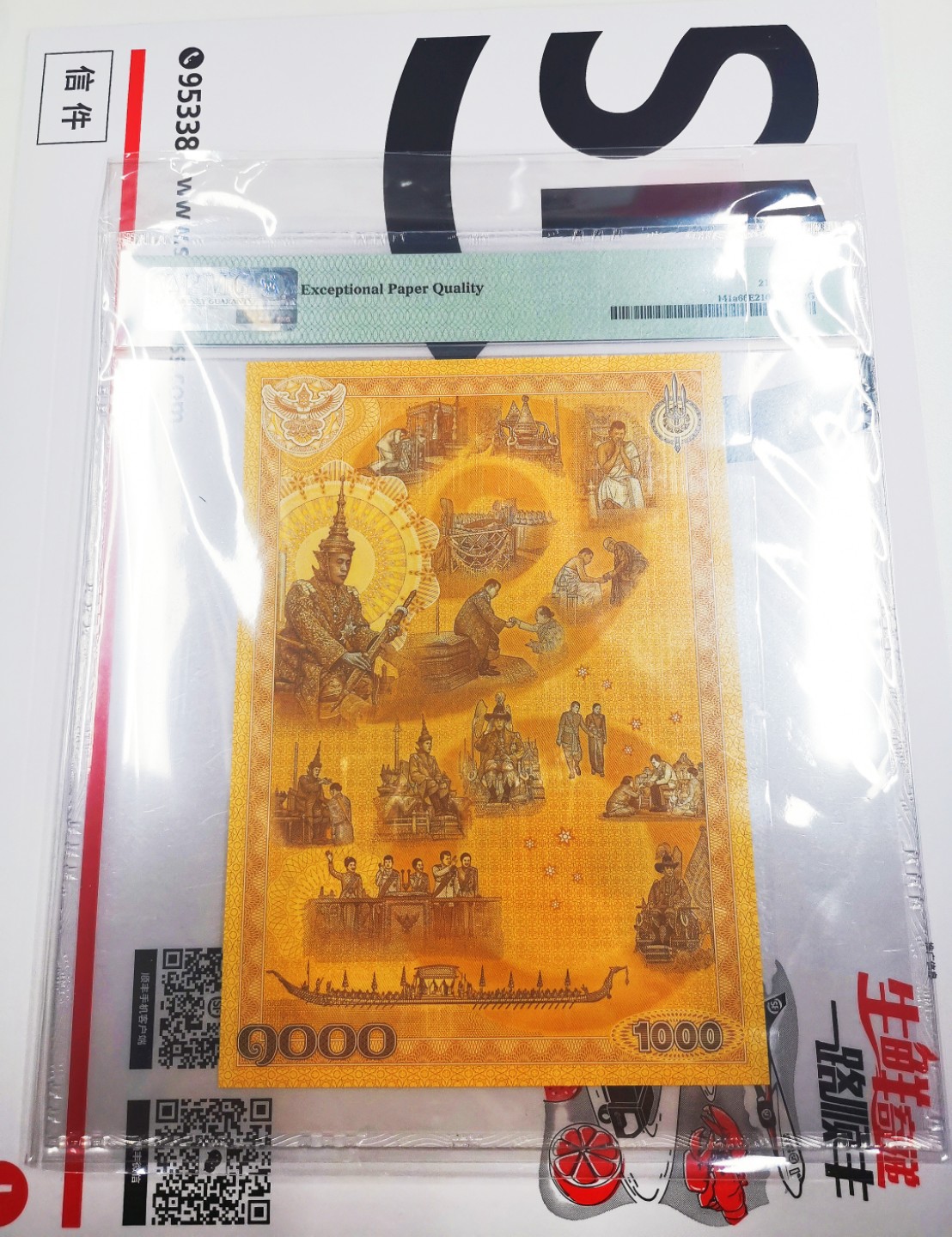 《张总收藏》55期——外币靓号 泰国1000泰铢大票无47靓号PMG66E 2020年超级大票幅纪念钞 宏伟大气