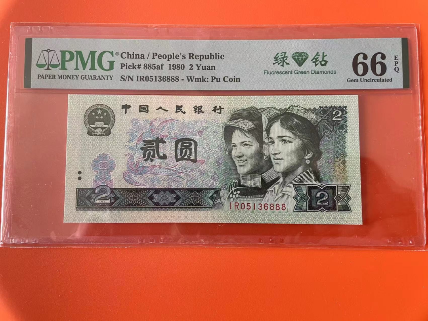【华誉王者】1976期拍卖 802绿钻珍惜冠IR尾136888，一生顺发发发。 PMG66E IR05136888