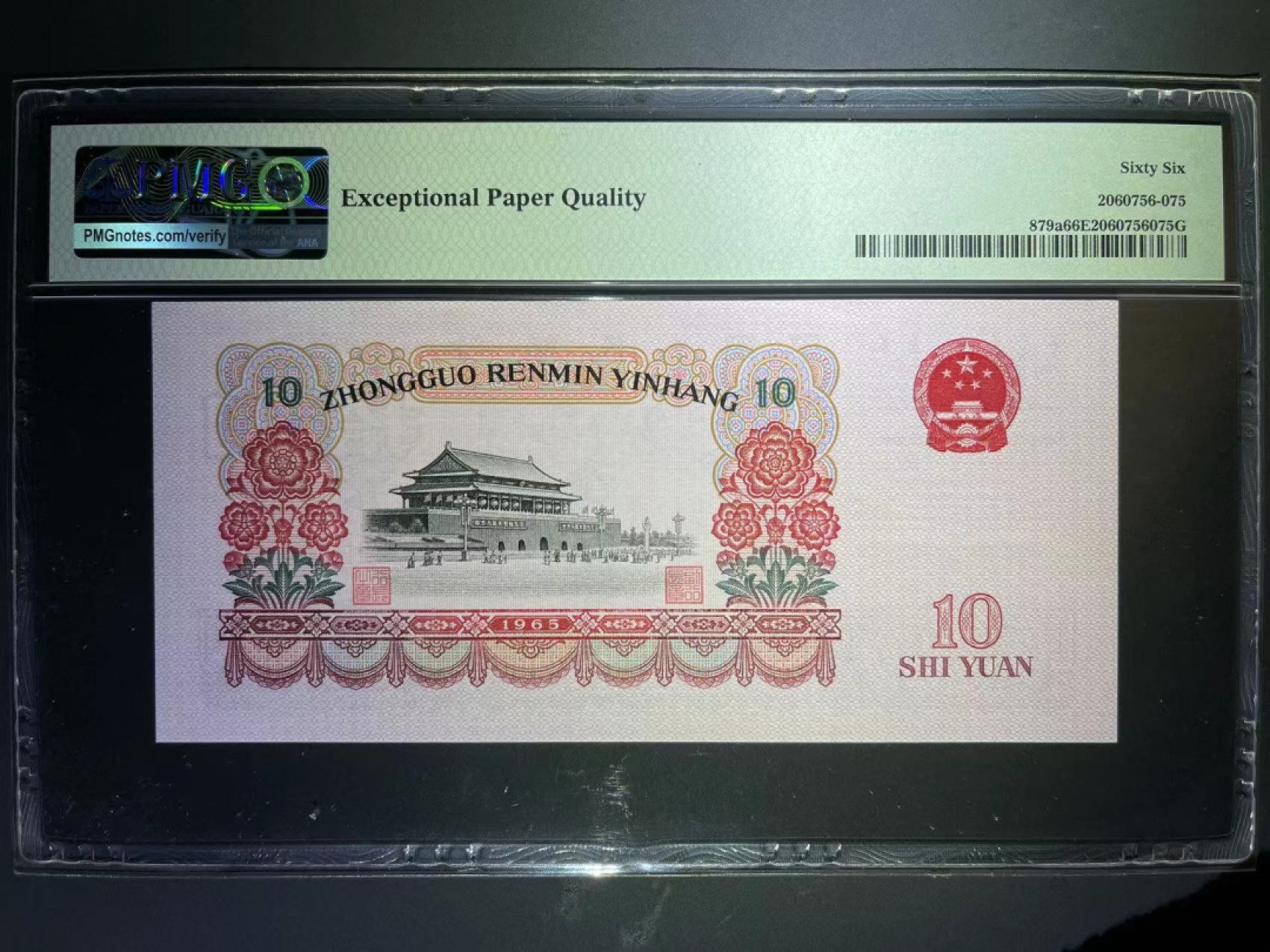 【华誉王者】1976期拍卖 PMG66分大团结特稀冠839冠 绿耀.花开富贵 正反面超强荧光 正面绿色荧光透到背面➕背面红色花开富贵 只有特稀冠839部分流水才有双面荧光 实属罕见 全程无347靓号 839-6502681