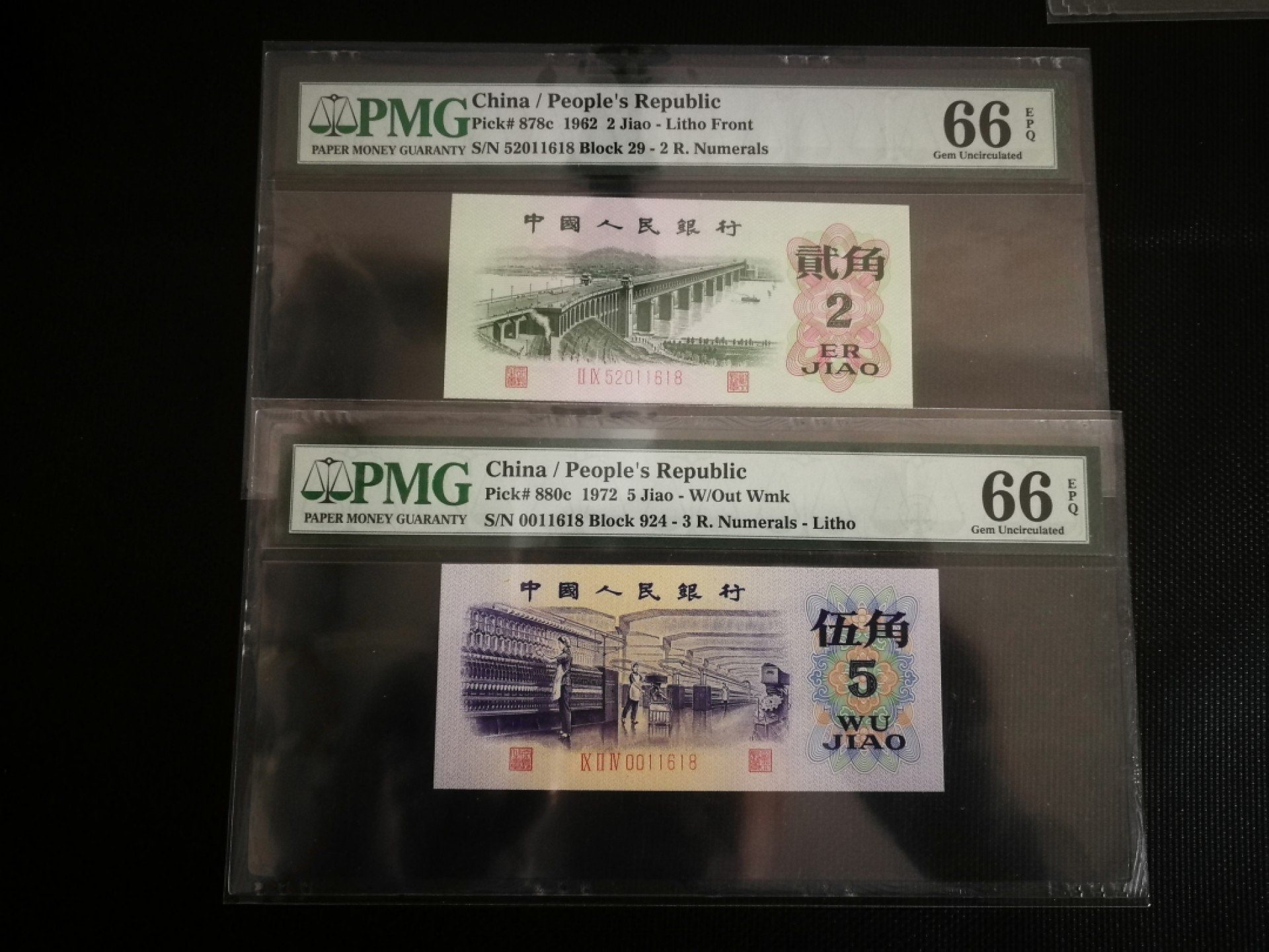 【华誉王者】1976期拍卖 纺织伍角+贰角大桥，尾6同号011618 伍角是倒置号+大桥是52011618我爱您开头，同为PMG66分，绝品灯下无油无斑！
