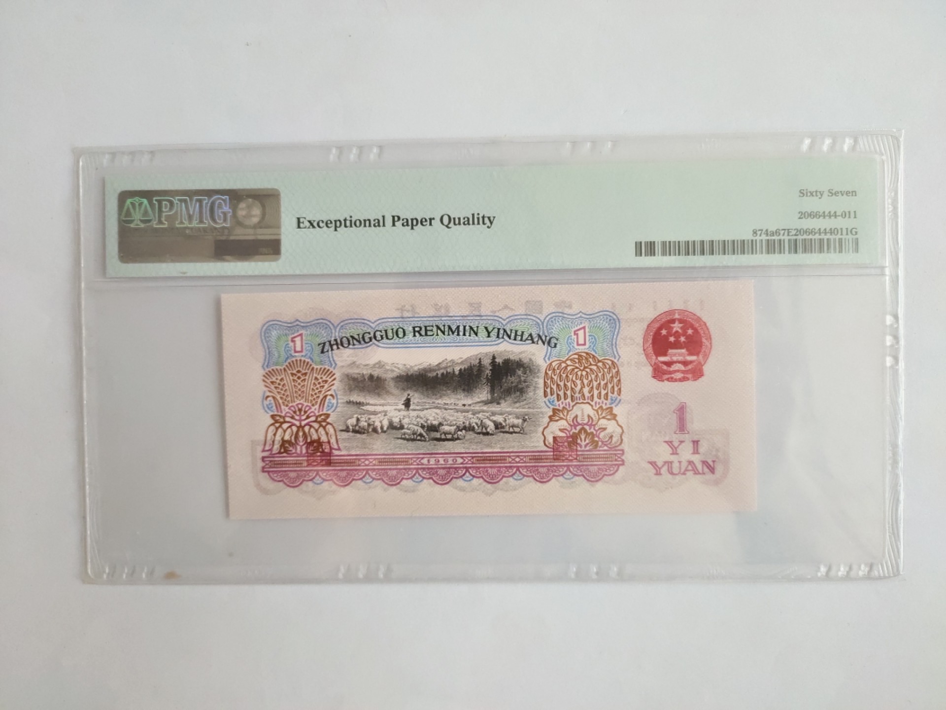 【华誉王者】1976期拍卖 三罗马拖拉机豹子111 PMG67E 856-0289111