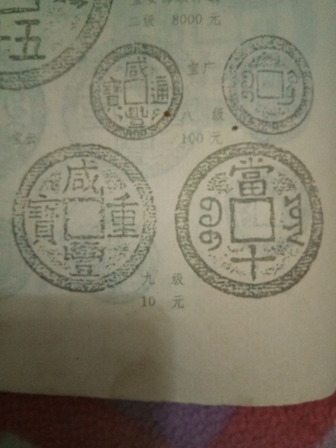 云局咸丰重宝当十