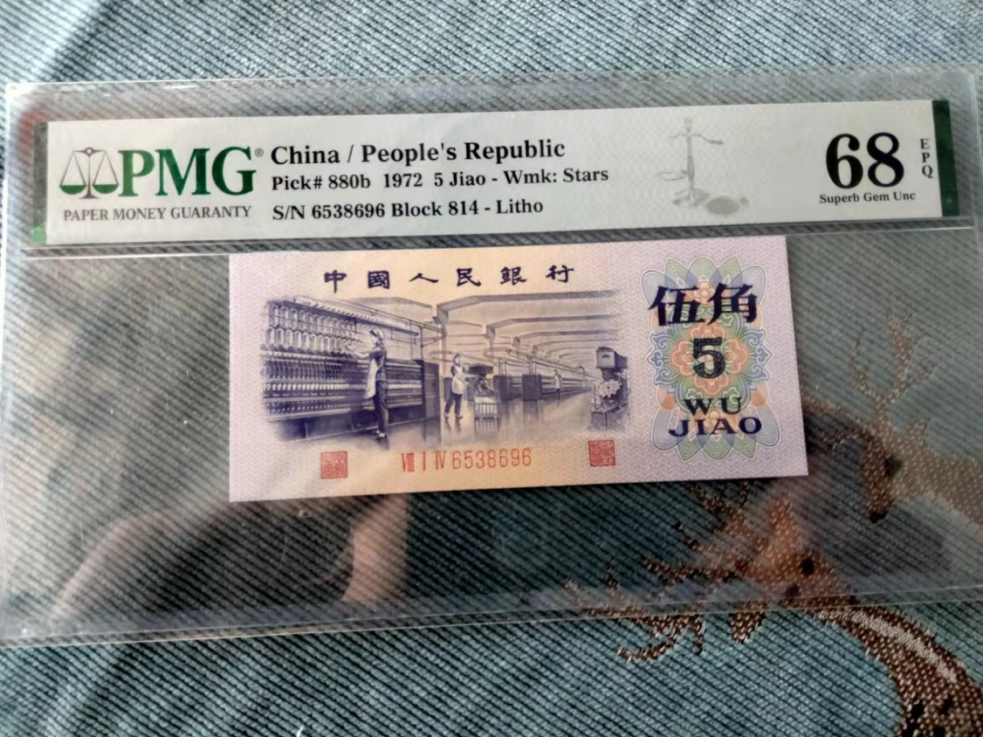 【华誉王者】1976期拍卖 平水纺织无47 高分 PMG68E 814-6538696