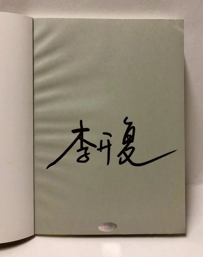 零元拍：李开复博士 亲笔签名著书《向死而生：我修的死亡学分》