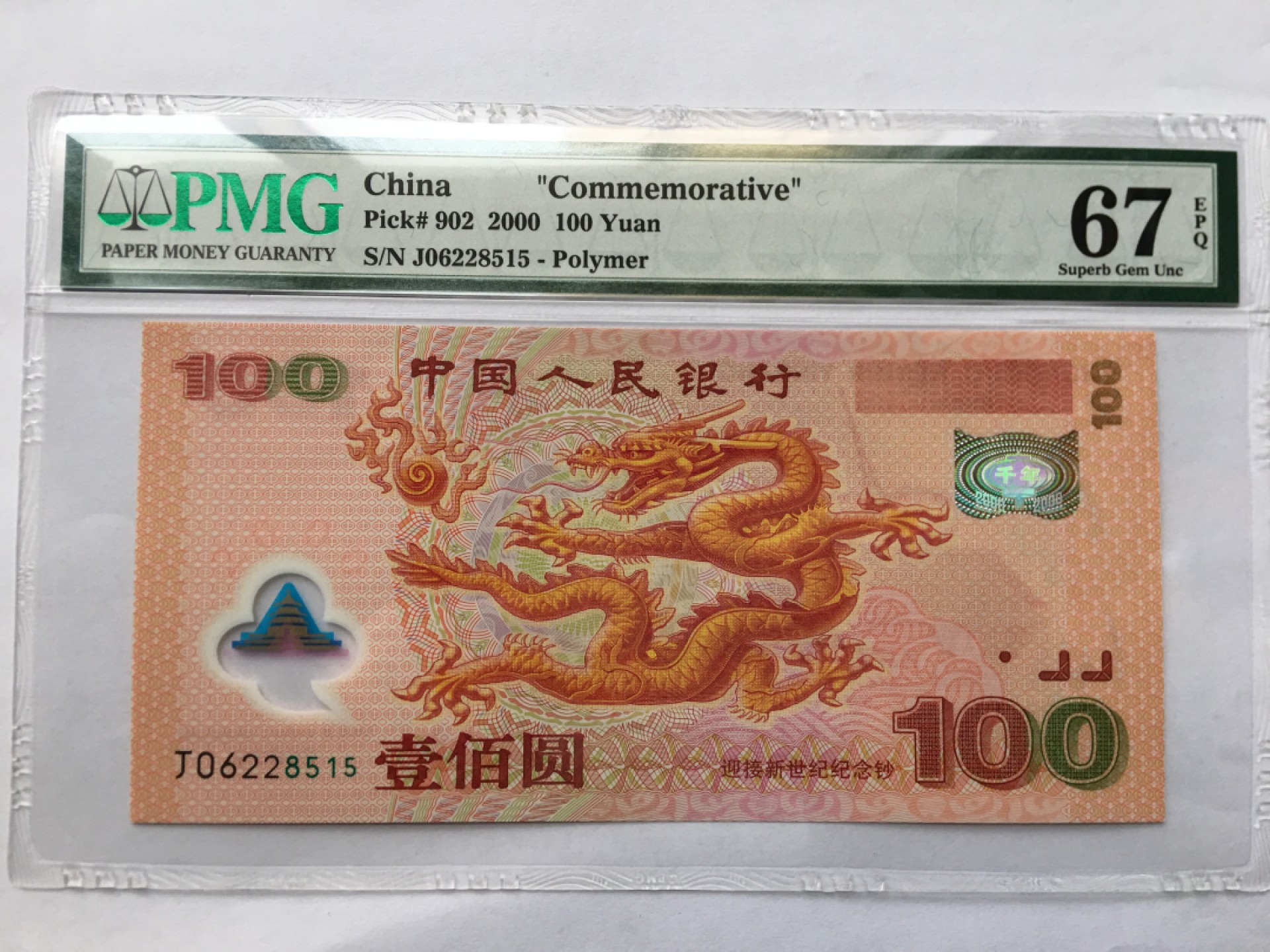 【华誉王者】1976期拍卖 千禧龙钞无347尾ABA PMG67E J06228515