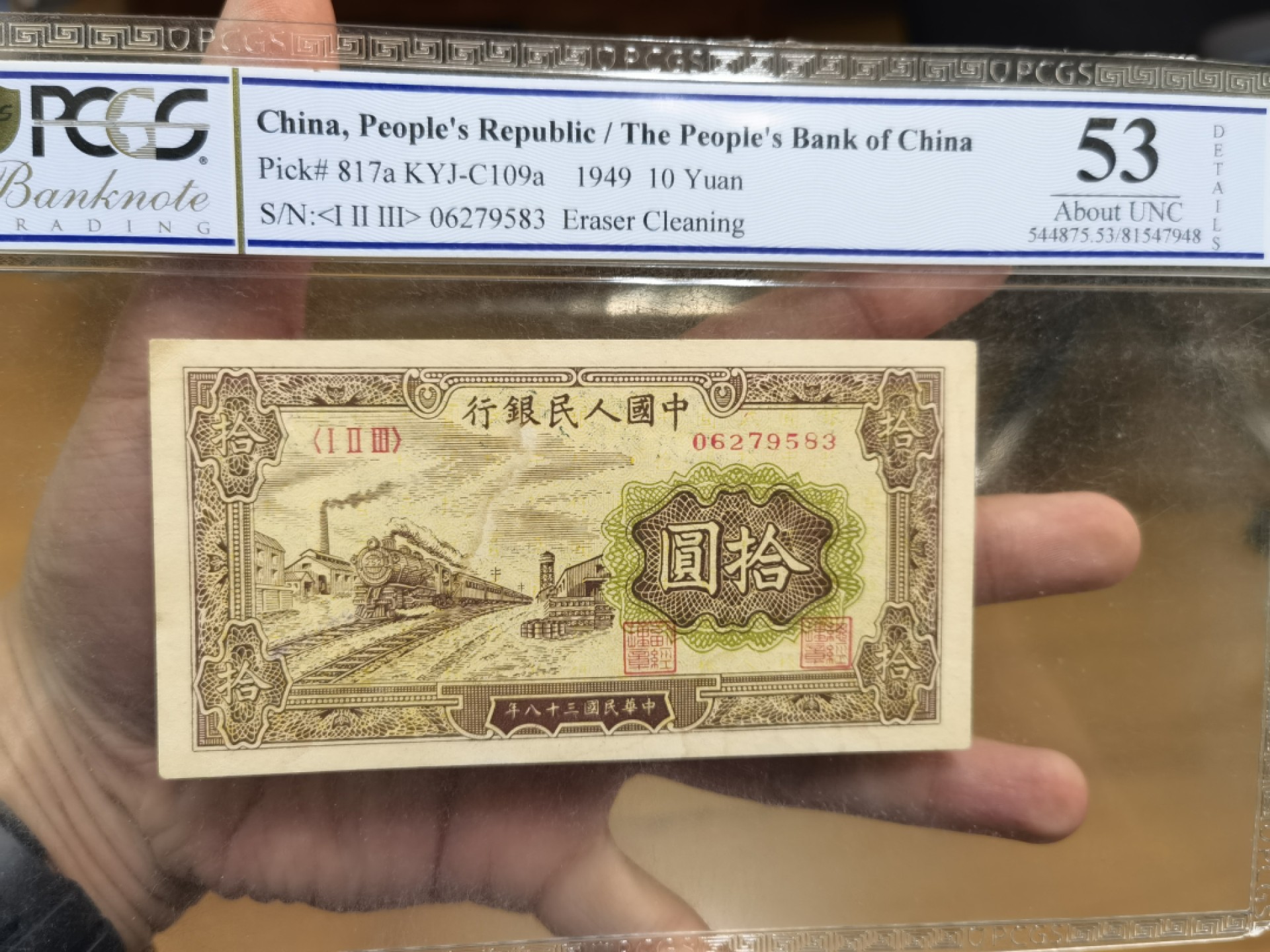 【华誉王者】1976期拍卖 一版火车10元 PCGS-53，123-06279583