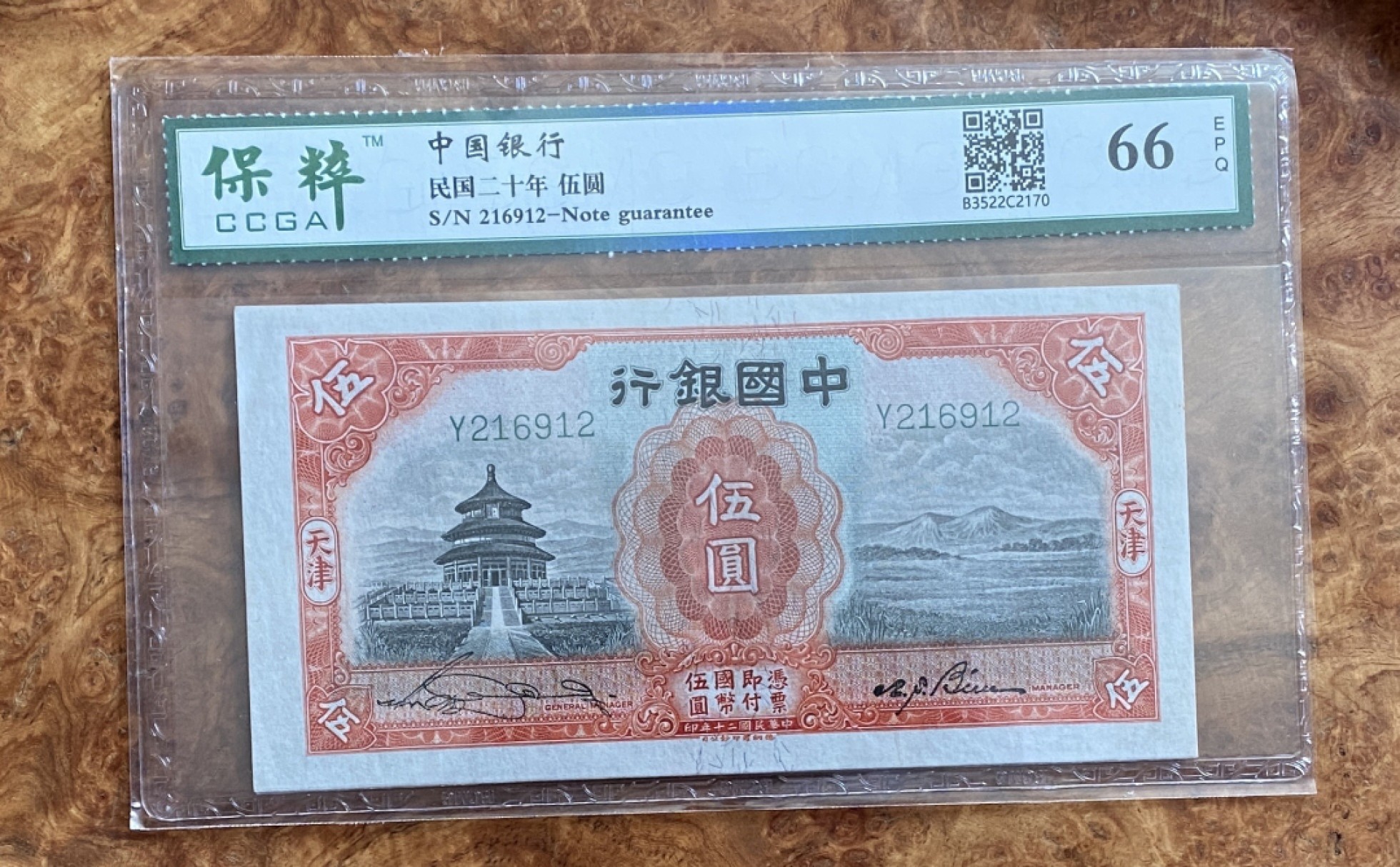 Chase Auction 第7期 - - 中外纸币、硬币、民国钞联拍！ 1935年民国二十四年中国银行天坛五元，保粹66分，品相很好，双面凹印，油墨凹凸很好，民国经典品种！