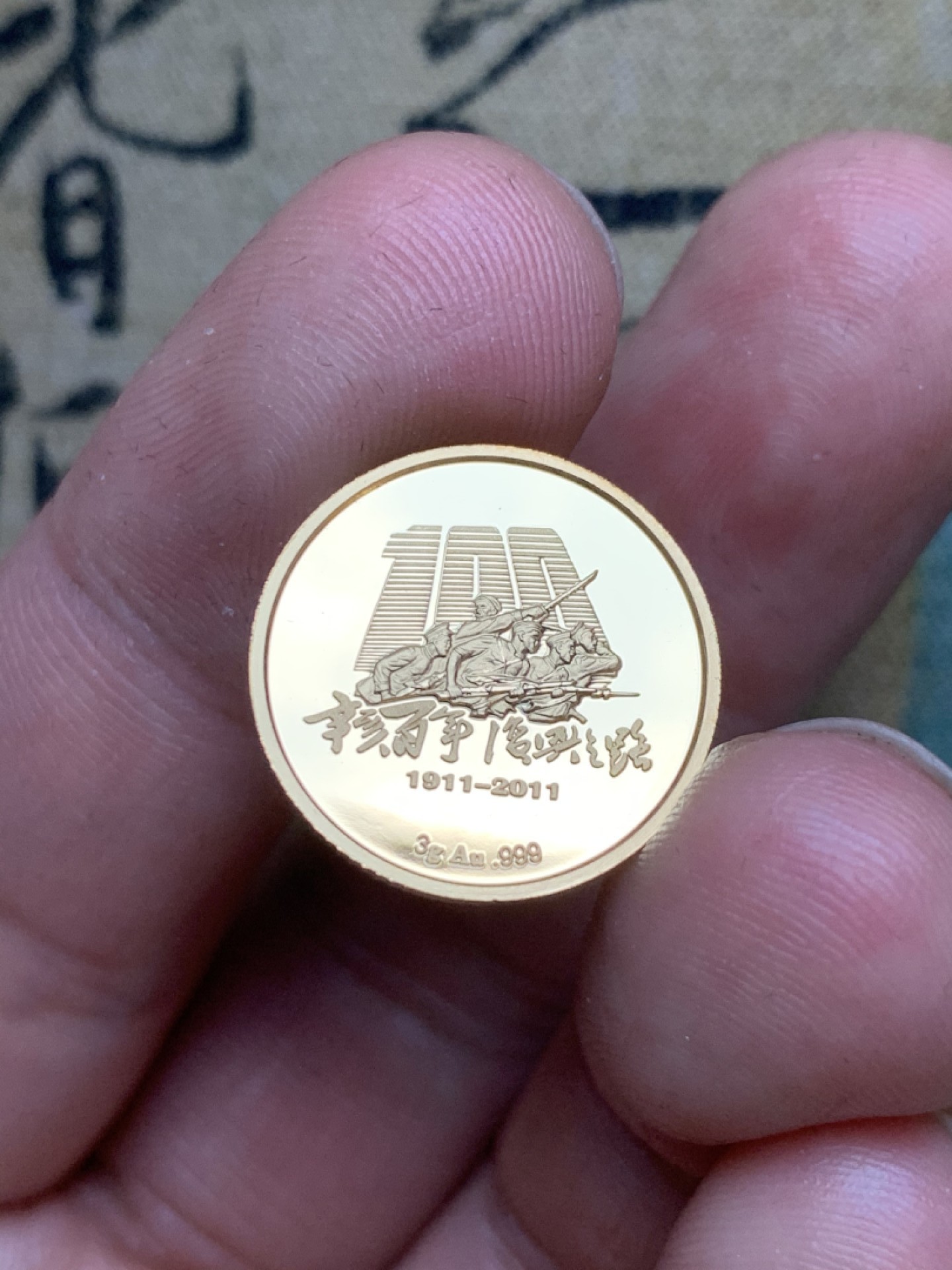 《竞宝斋》第49场-本周日，周一2场连拍（全场不限金额包邮） 辛亥革命纪念 金银套章（金3克999金，银30克999银）中国金币总公司发行，工艺精美，可做摆件