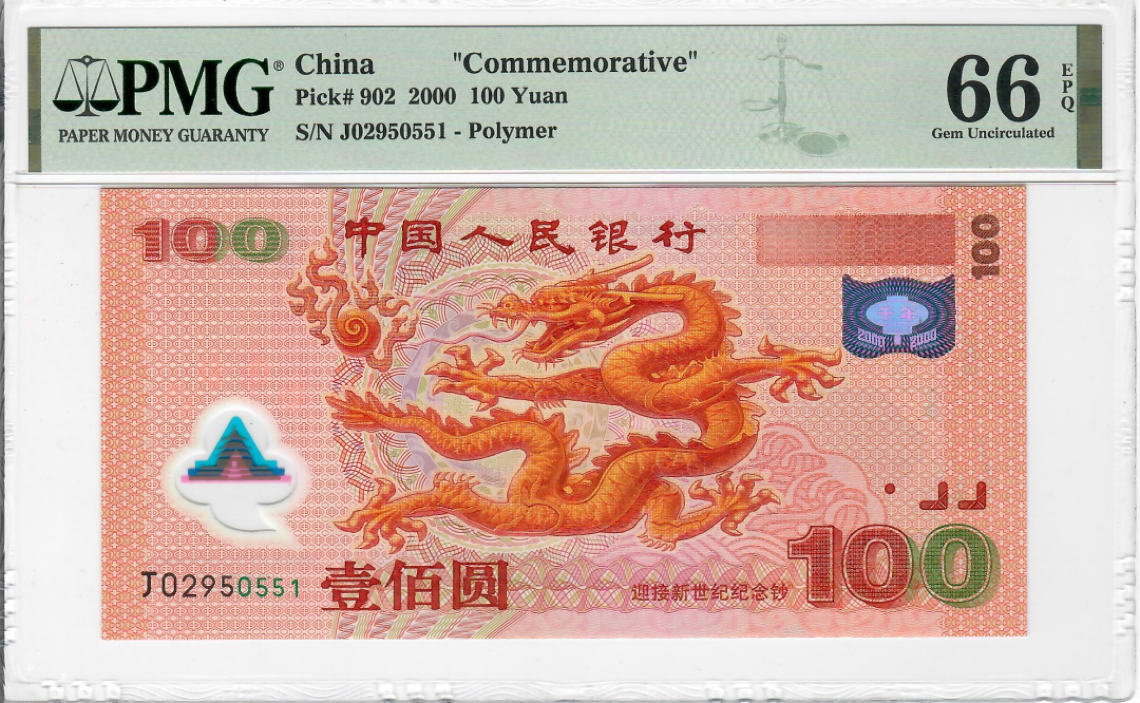 大中华拍卖第688期 龙钞00100 J02950551