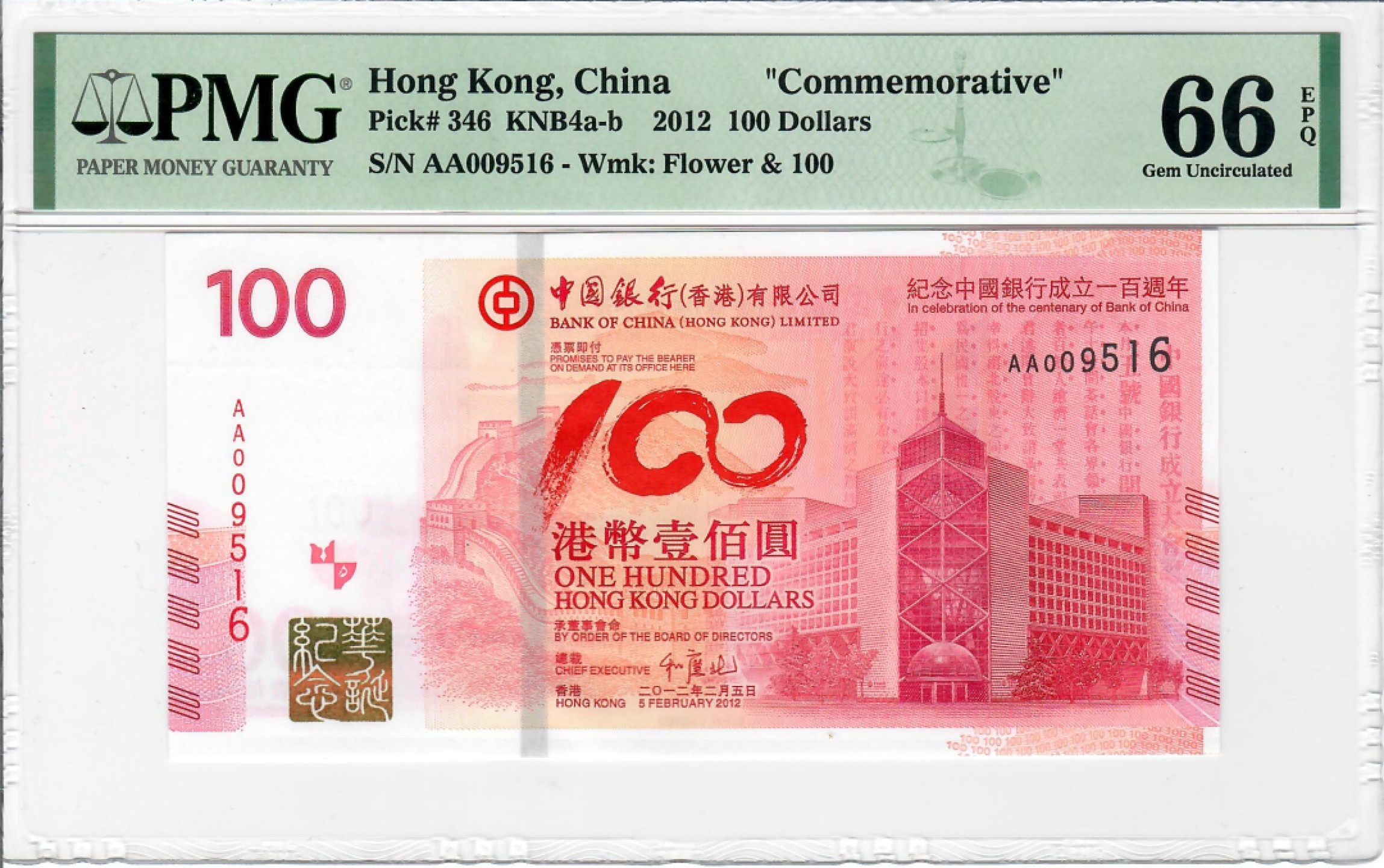 大中华拍卖第688期 香港中银100周年纪念钞12100 AA009516