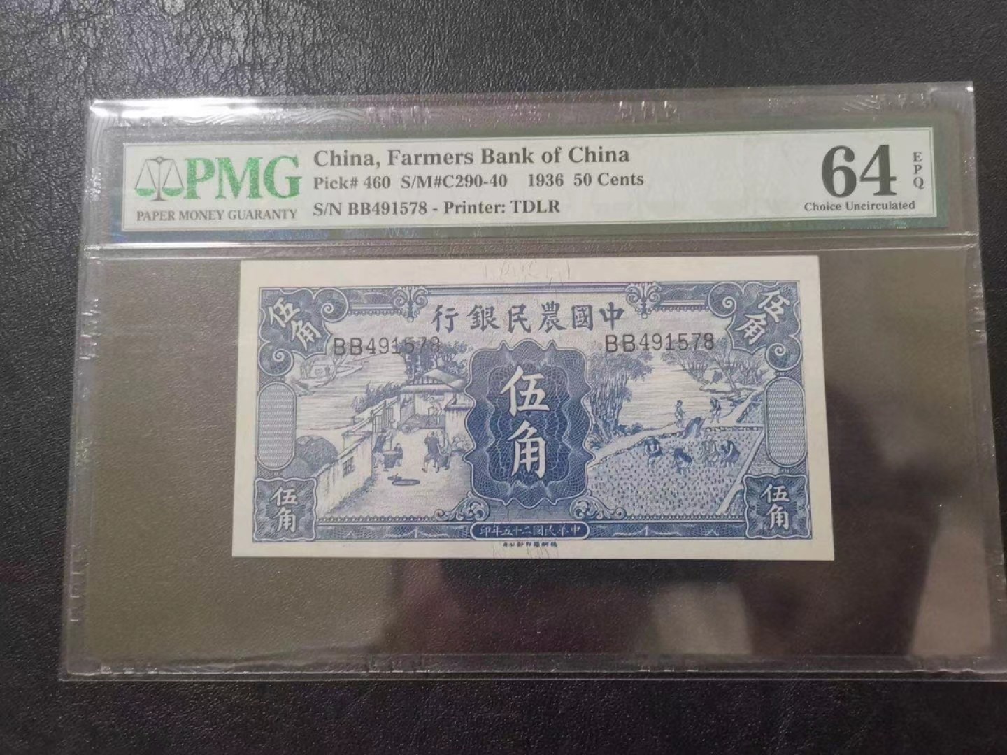 Chase Auction 第7期 - - 中外纸币、硬币、民国钞联拍！ 1936年民国二十五年农民银行5角，PMG64e剪壳！稀缺品种，品相如图，雕刻一流！此张为PMG64e剪壳！雍正耕织图，一耕！
