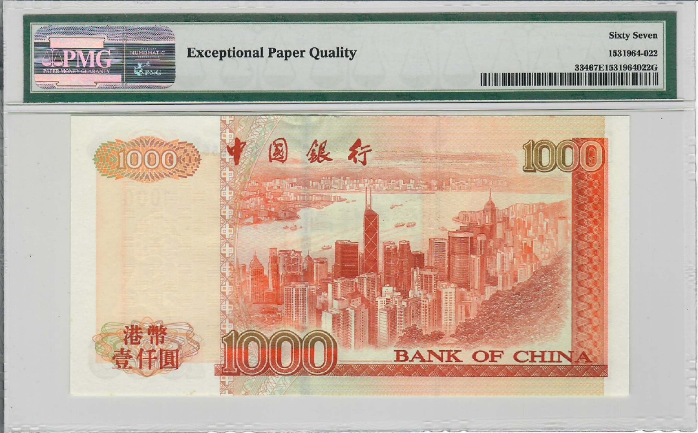 大中华拍卖第688期 香港中国银行011000 BH798561