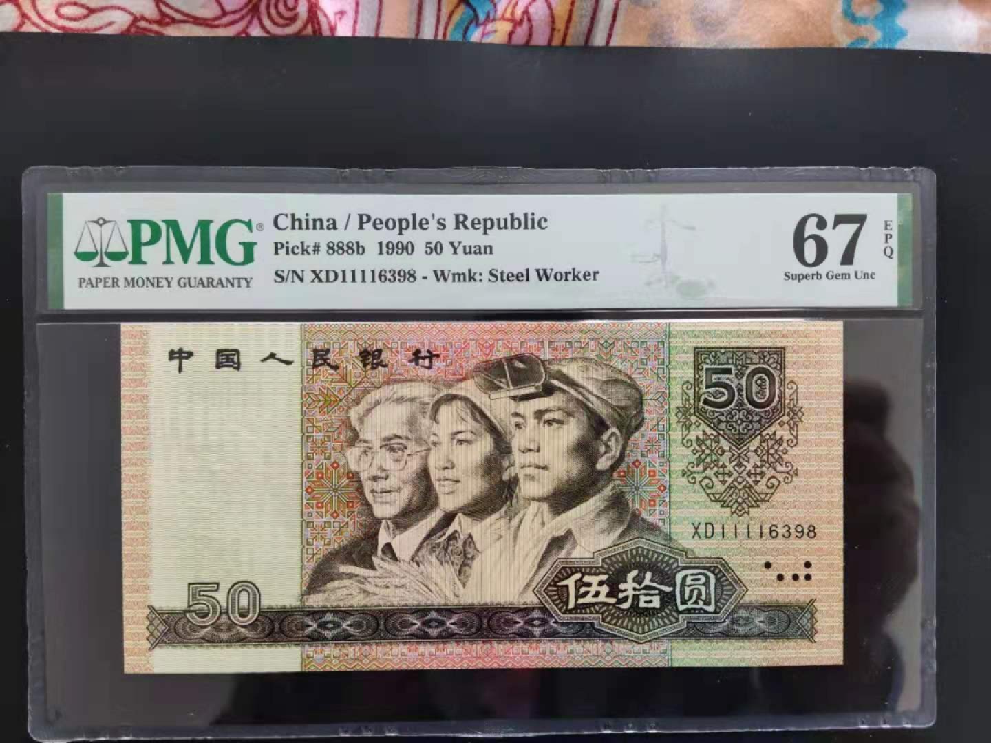 【华誉王者】1977期拍卖 PMG67分9050XD11116398无四七狮子头