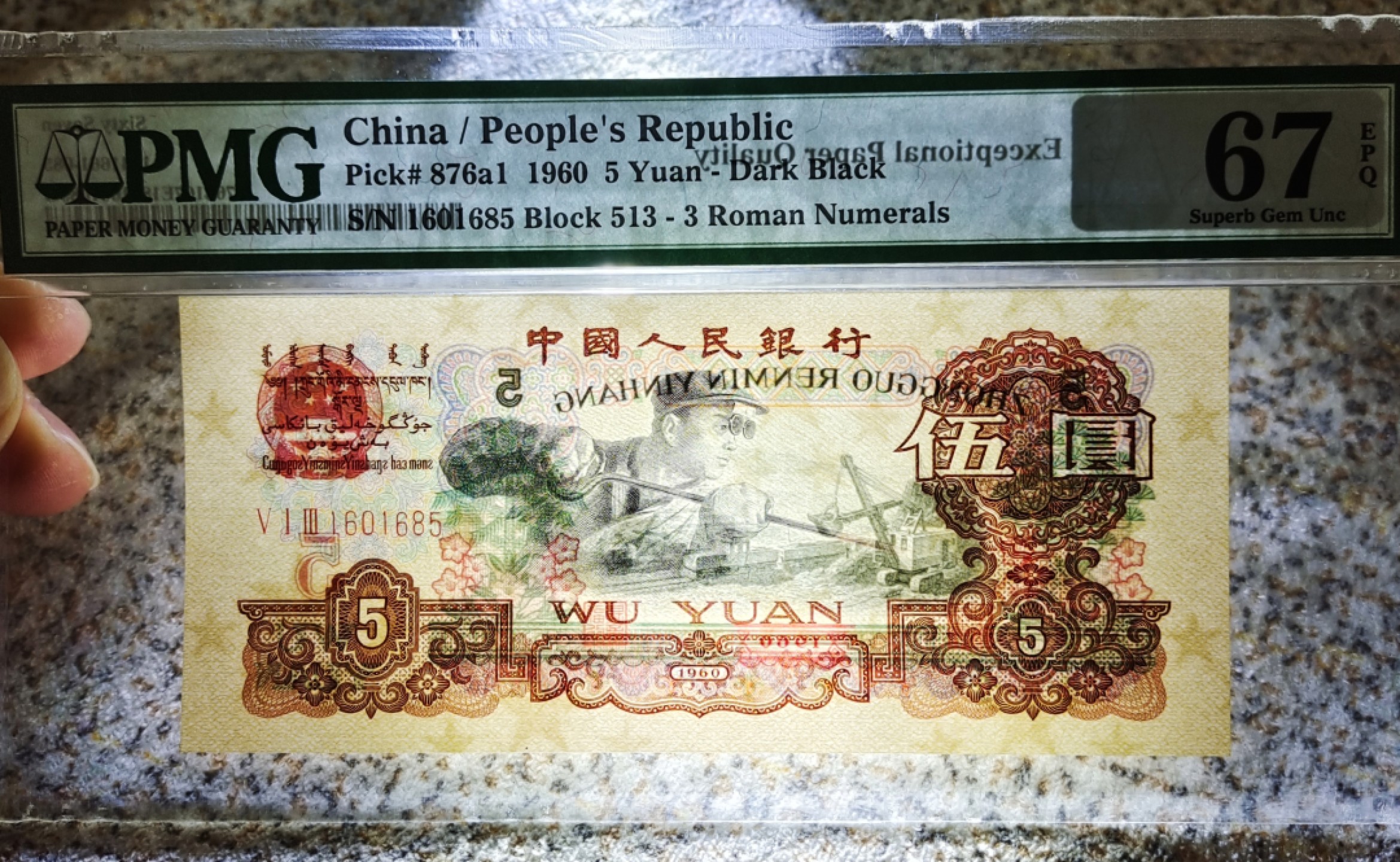 【王者微拍】4月18日精品大拍 炭黑+深版炼钢1601685全同号一对，炭黑513冠67分，深版炼钢496冠68分，全程无347，尾1685一路发我！两张都是尺寸足足灯下无斑！