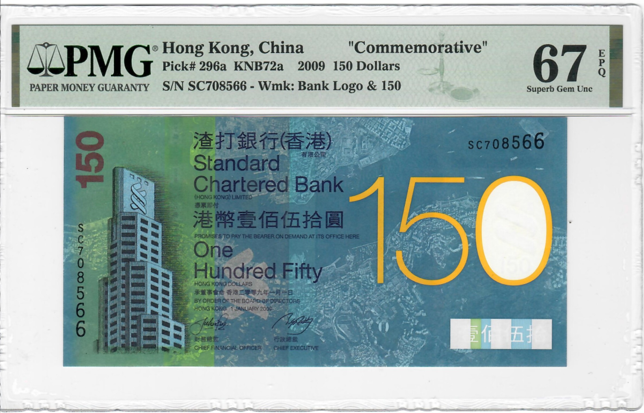 大中华拍卖第688期 香港渣打银行150周年纪念钞09150 SC708566