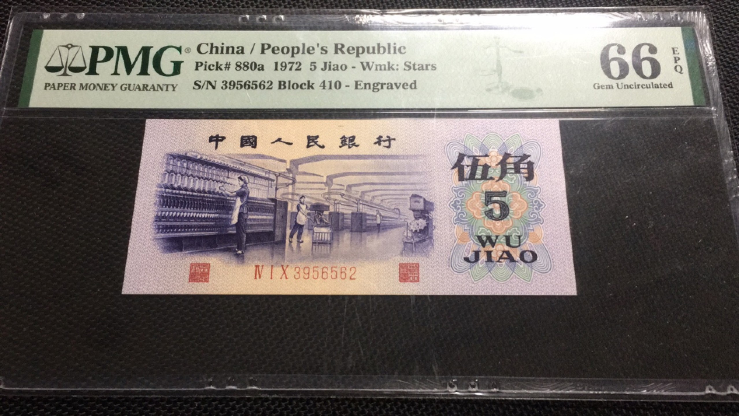 【华誉王者】1977期拍卖 渡水凸版纺织410稀冠无47 PMG66E 410-3956562