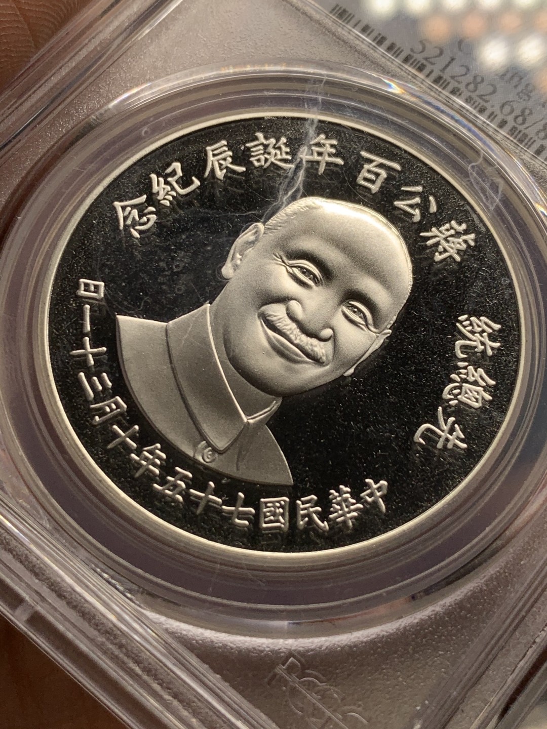 《竞宝斋》第49场-本周日，周一2场连拍（全场不限金额包邮） PCGS PR68CAM 中国台湾省 1986年 蒋公百年诞辰精制纪念银币  该枚高分镜面 状态感人 高分难得