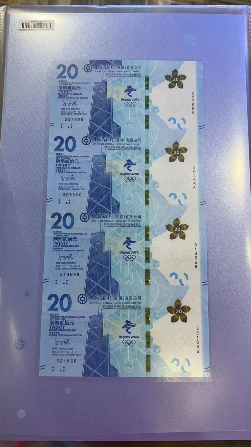大中华拍卖第688期 香港冬奥四连体纪念钞豹子6 297/305/313/321666