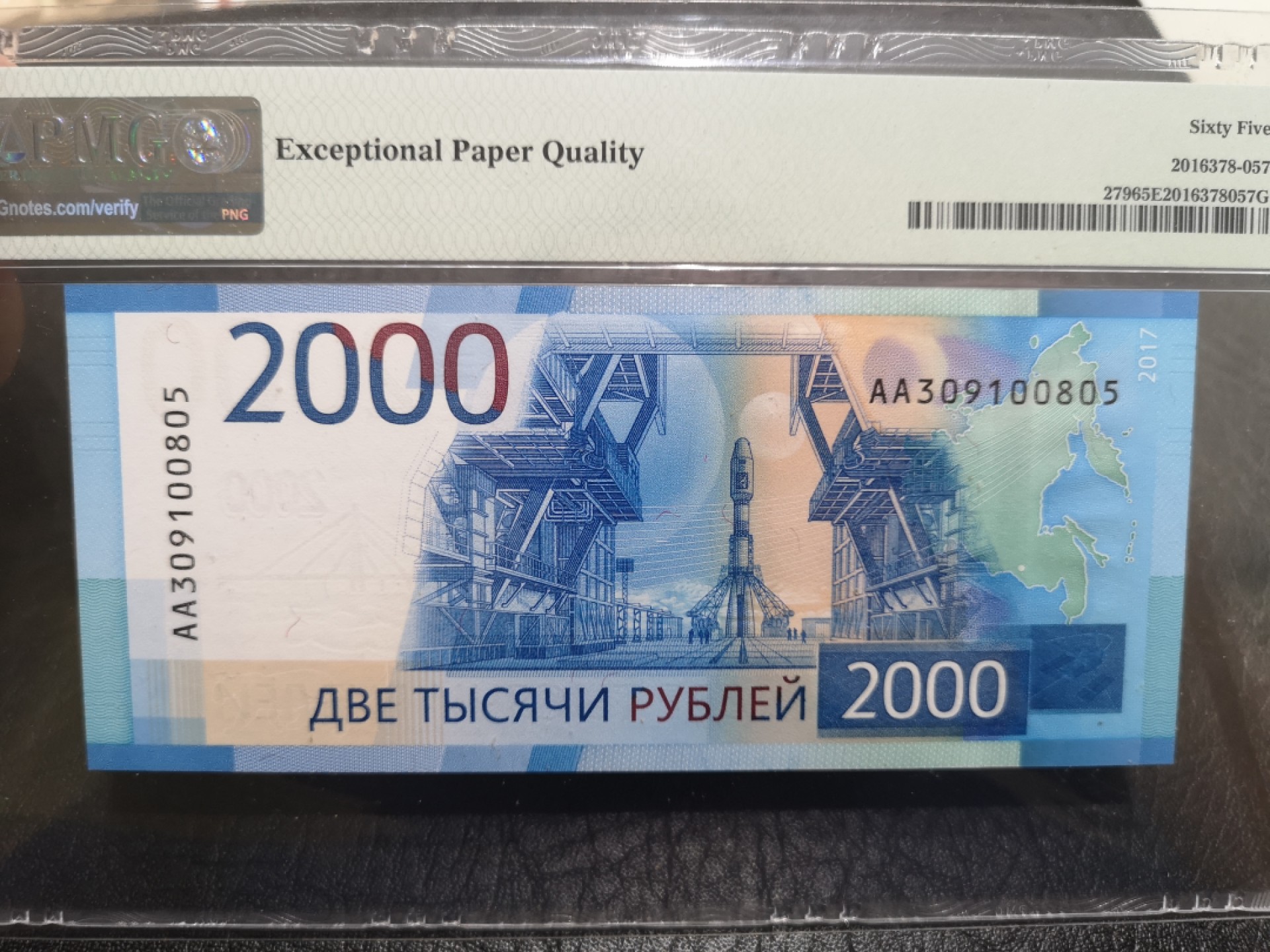 《外钞收藏家》第一百七十五期拍卖 2017年俄罗斯2000卢布 AA冠 无47 PMG65