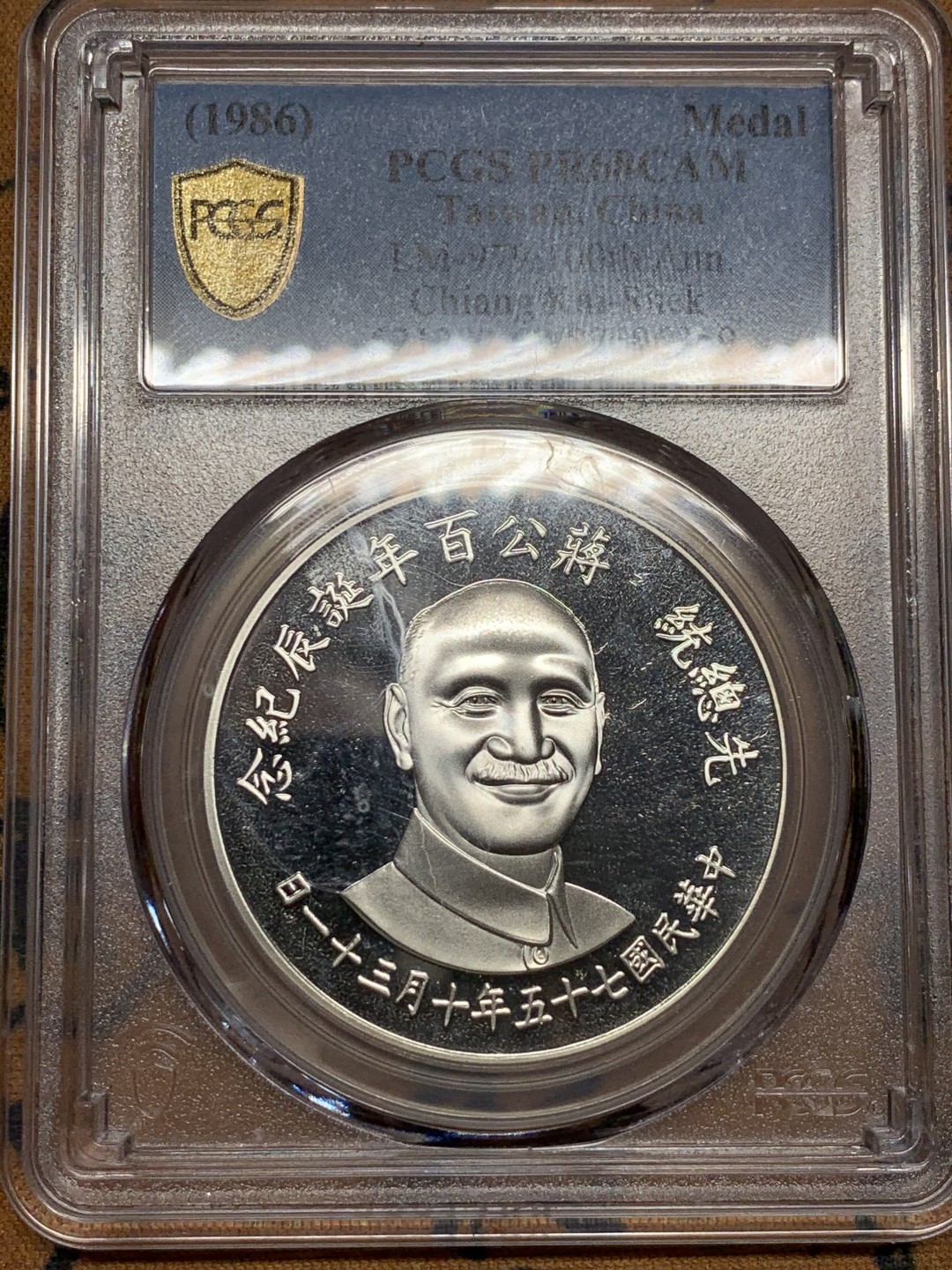 《竞宝斋》第49场-本周日，周一2场连拍（全场不限金额包邮） PCGS PR68CAM 中国台湾省 1986年 蒋公百年诞辰精制纪念银币  该枚高分镜面 状态感人 高分难得