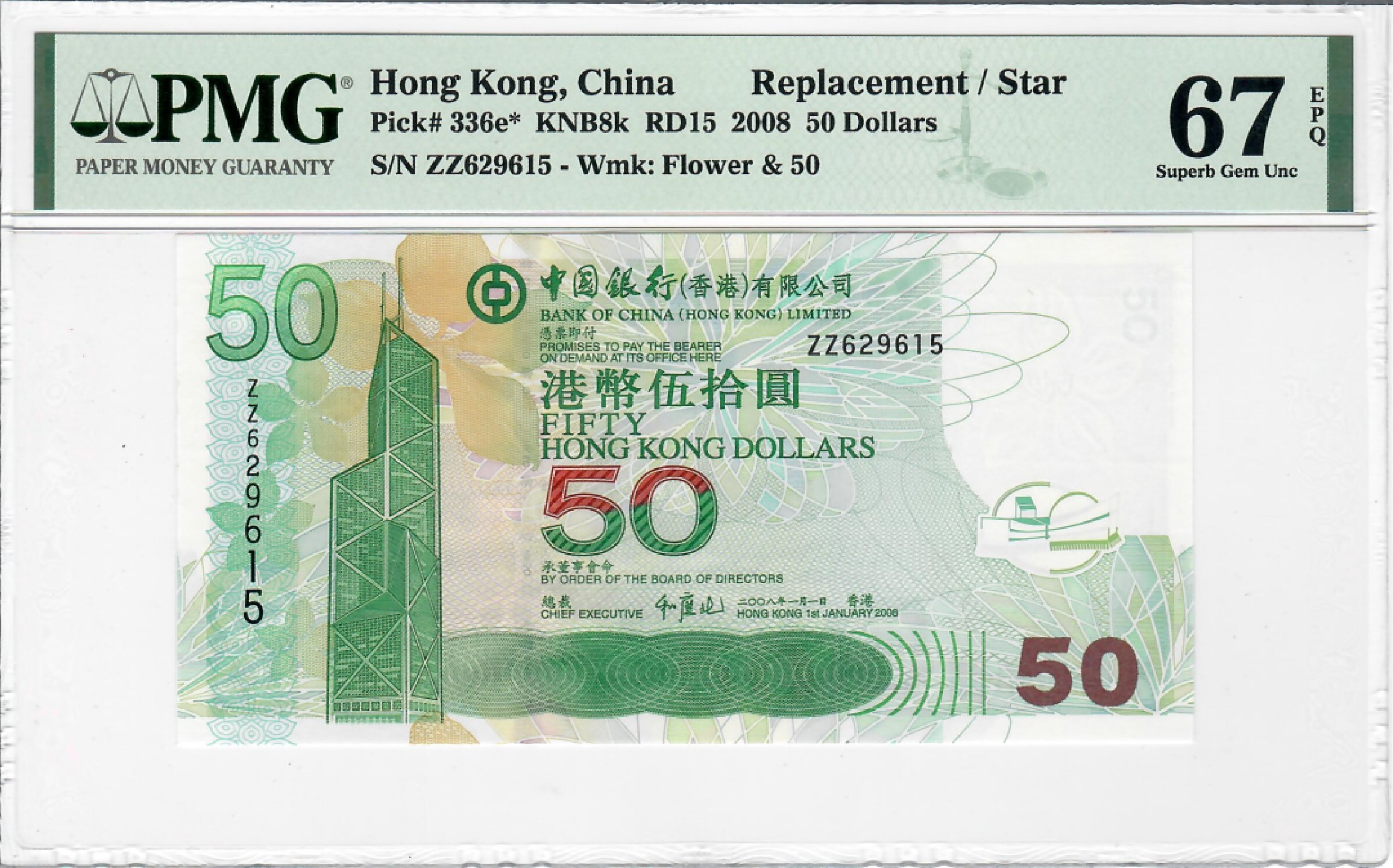 大中华拍卖第688期 香港中国银行0850补号 ZZ629615