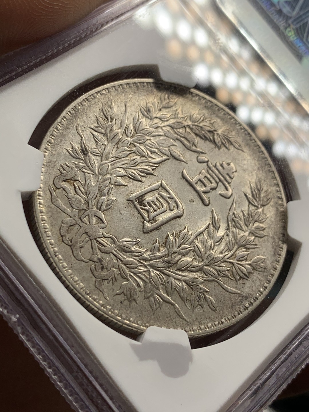 《竞宝斋》第49场-本周日，周一2场连拍（全场不限金额包邮） NGC-Au53 中国 1913年 竹节花 袁大头 好味道 转光 背面转光漂亮 好版