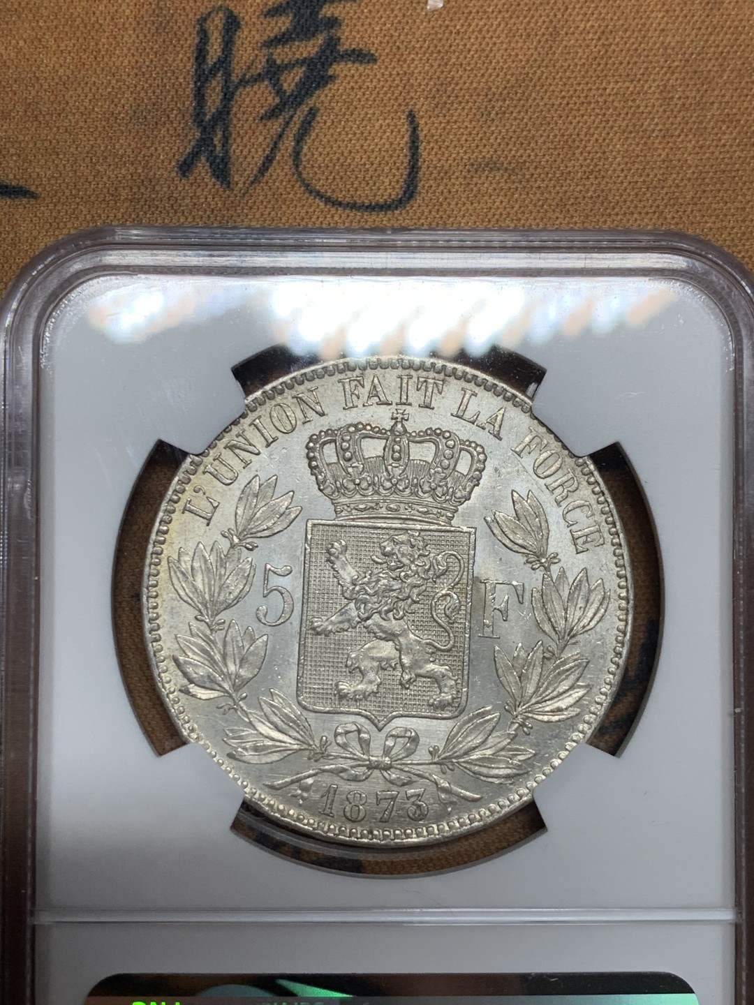 《竞宝斋》第49场-本周日，周一2场连拍（全场不限金额包邮） NGC-比利时-1873-利奥波德二世-5法郎-AU58