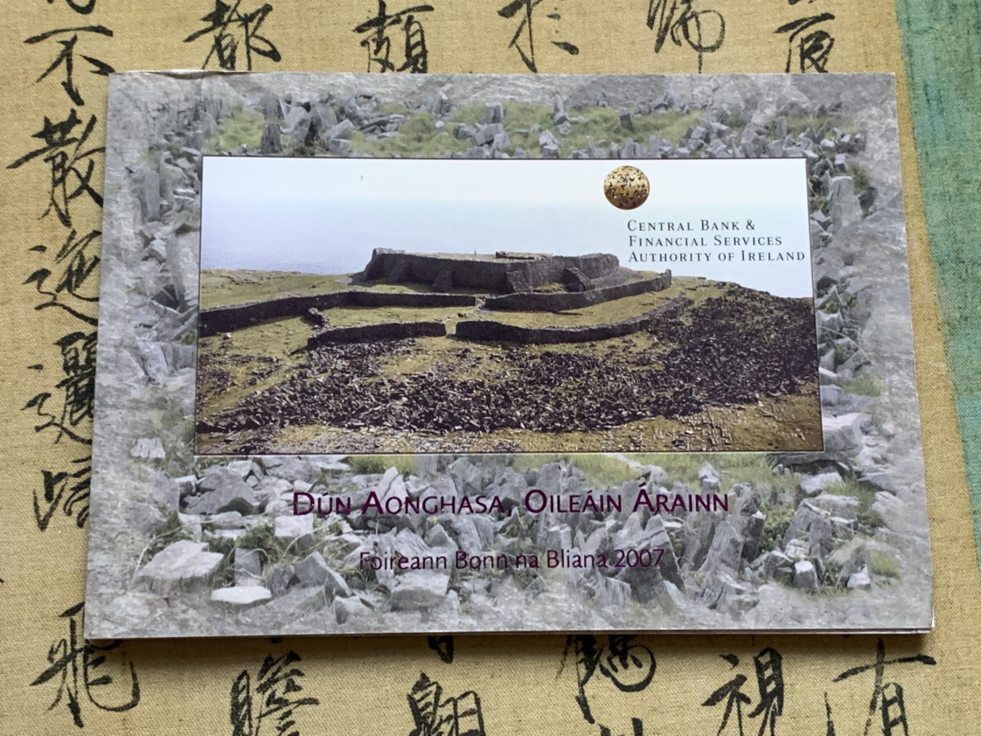 《竞宝斋》第49场-本周日，周一2场连拍（全场不限金额包邮） 卡装 爱尔兰2007年 8枚套 欧元 完美状态